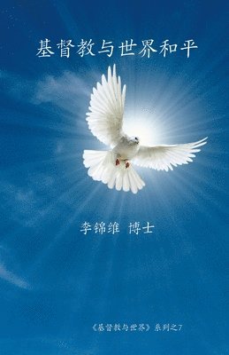 李锦维 博士 - 基督教与世界和平, Häftad