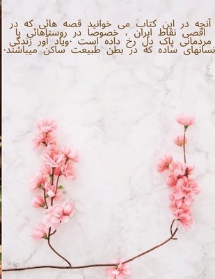 افسانه های سرزمین من