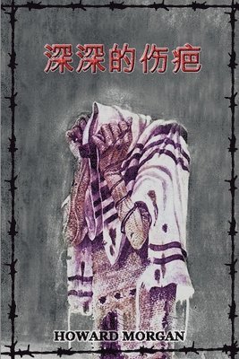 Howard Morgan - 深深的伤疤, Häftad
