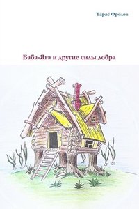 bokomslag Baba-Yaga & other forces of kind