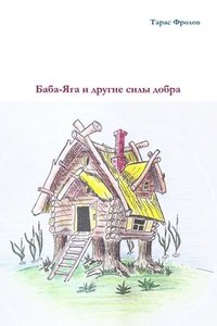 bokomslag Baba-Yaga & other forces of kind