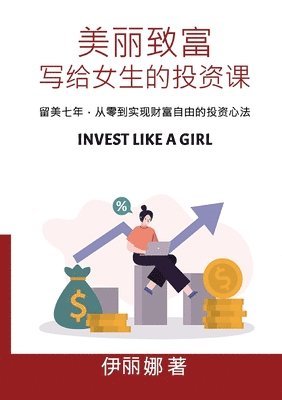 bokomslag ????????????? Invest Like a Girl