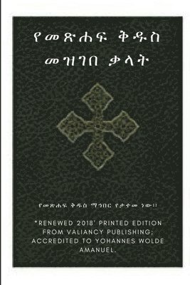 Ethiopian Bible Society's Amharic Holy Bible Dictionary 1