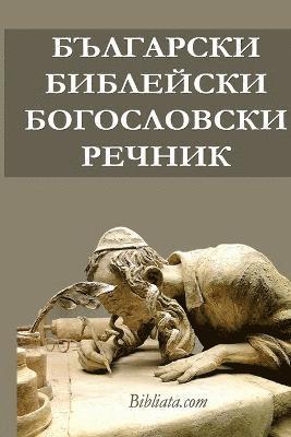 Bulgarian Bible Theological Dictionary 1