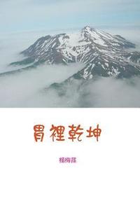 bokomslag &#32963;&#35023;&#20094;&#22372;