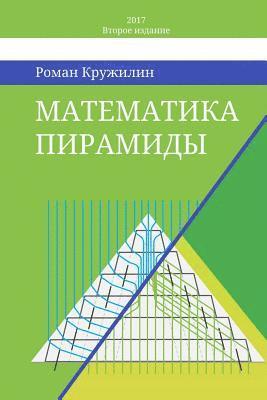 &#1052;&#1072;&#1090;&#1077;&#1084;&#1072;&#1090;&#1080;&#1082;&#1072; &#1087;&#1080;&#1088;&#1072;&#1084;&#1080;&#1076;&#1099; 1