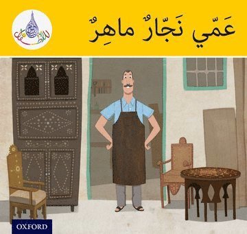 The Arabic Club Readers: Yellow Band: My Uncle is a clever Carpenter 1