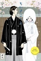 Minetaro Mochizuki - Chiisakobee Volume 4, Häftad. Tillgänglighet: Kommande
