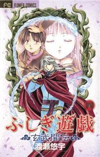 bokomslag Fushigi Yugi: Genbu Kaiden, Vol. 4