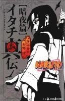 bokomslag Naruto: Itachi's Story, Vol. 2