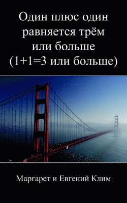 Margaret Klim, Yevgeniy Klim - 1 + 1 = 3 or More, Häftad