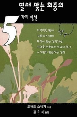 bokomslag Five Practices of Fruitful Congregations (Korean)