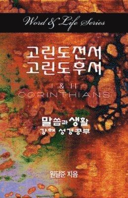 Word & Life Series: I & II Corinthians (Korean) 1