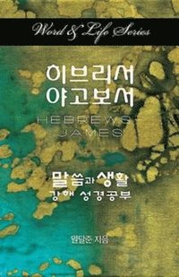 bokomslag Word & Life Series: Hebrews - James (Korean)