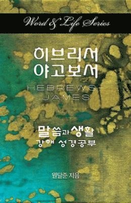 bokomslag Word & Life Series: Hebrews - James (Korean)