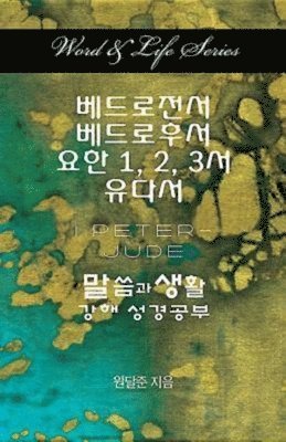 Word & Life Series: I Peter - Jude (Korean) 1