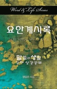 bokomslag Word & Life Series: Revelation (Korean)