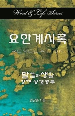 Word & Life Series: Revelation (Korean) 1