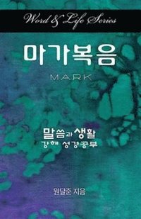 bokomslag Word & Life Series: Mark (Korean)