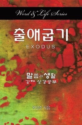 Word & Life Series: Exodus (Korean) 1