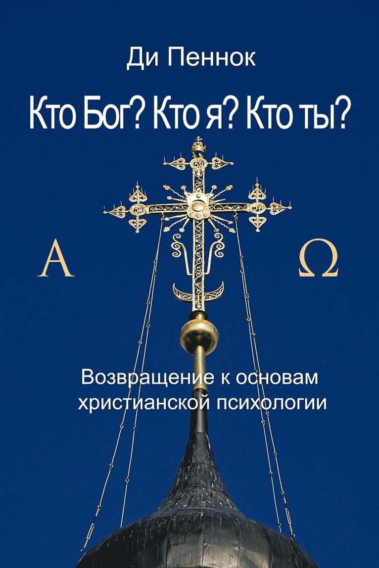 &#1050;&#1090;&#1086; &#1041;&#1086;&#1075;? &#1050;&#1090;&#1086; &#1103;? &#1050;&#1090;&#1086; &#1090;&#1099;? 1