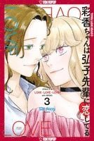 Ayaka Is in Love with Hiroko! Volume 3