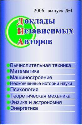 Papers of Independent Authors, Volume 4 (Russian)