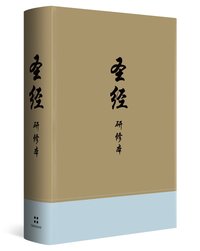 bokomslag Chinese Study Bible