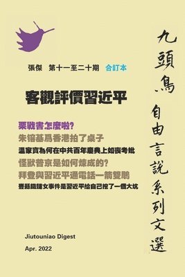 Jie Zhang, JIE ZHANG - 客觀評價習近平（ 九頭鳥 自由言說系列文選 第十一至二十期合订本）, Häftad