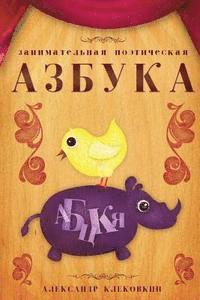 bokomslag Russian Poetical Alphabet
