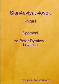 bokomslag Slan4eviyat 4ovek - Kniga I Spomeni Za Petar Dymkov - Le4itelia
