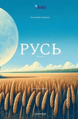 Rus' 1