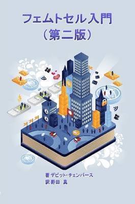 David Chambers - Femtocell Primer (Japanese Edition), Häftad