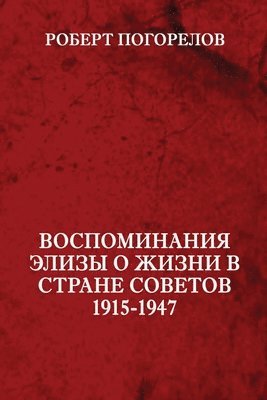 bokomslag Vospominaniya Elizy o zhizni v strane Sovetov 1915-1947