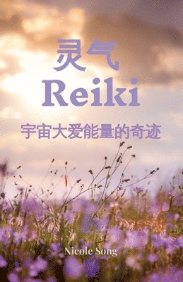 bokomslag &#28789;&#27668; Reiki