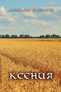 bokomslag Kseniya