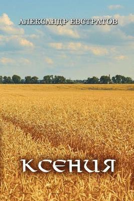 bokomslag Kseniya