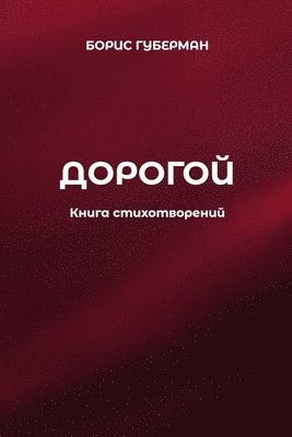 bokomslag Dorogoy