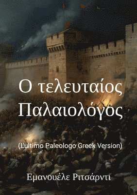 bokomslag &#927; &#964;&#949;&#955;&#949;&#965;&#964;&#945;&#943;&#959;&#962; &#928;&#945;&#955;&#945;&#953;&#959;&#955;&#972;&#947;&#959;&#962;