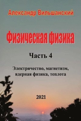 bokomslag ?????????? ??????. ????? 4. ?????????????, ?&#