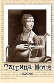Tigritsa Motia: Short Stories 1