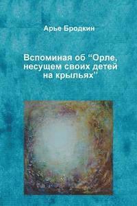bokomslag Remembering "Eagle, Holding Eaglet on Its Wings"