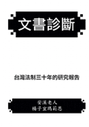 bokomslag Diagnosis of Documents: The Legal System in Taiwan Since 1949