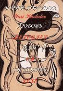 bokomslag Melodies of Love