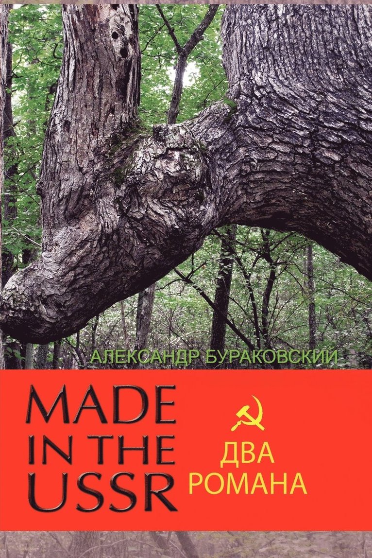 Made in the USSR 1