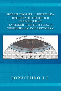 bokomslag New Theory and Practice of the Dimensional Oil and Gas Deposits in Fracture Reservoirs