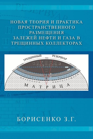 bokomslag New Theory and Practice of the Dimensional Oil and Gas Deposits in Fracture Reservoirs