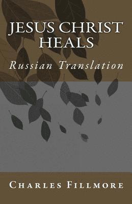 Jesus Christ Heals: Russian Translation 1