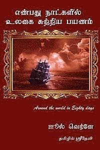 bokomslag Around the World in Eighty Days Jules Verne (Tamil Version): In Tamil Sridevi
