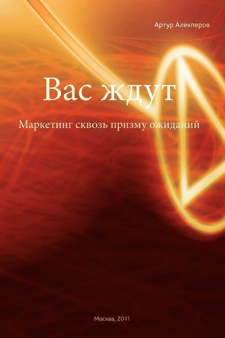 They're Waiting for You